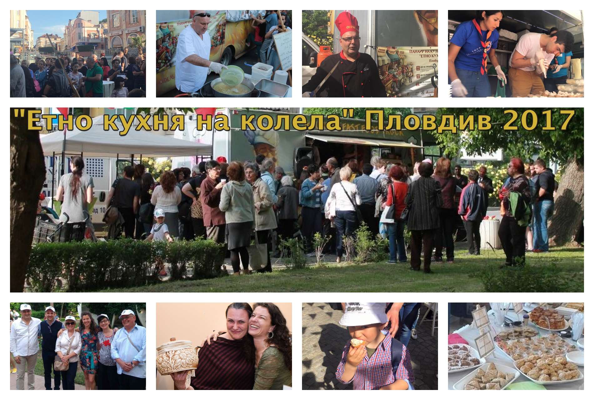 “Етно кухня на колела” – ЗАЕДНО в един от най-успешните нови проекти от Културния календар на Пловдив